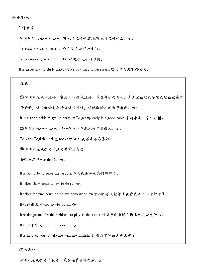 全新英语语法讲义——非谓语动词第3页