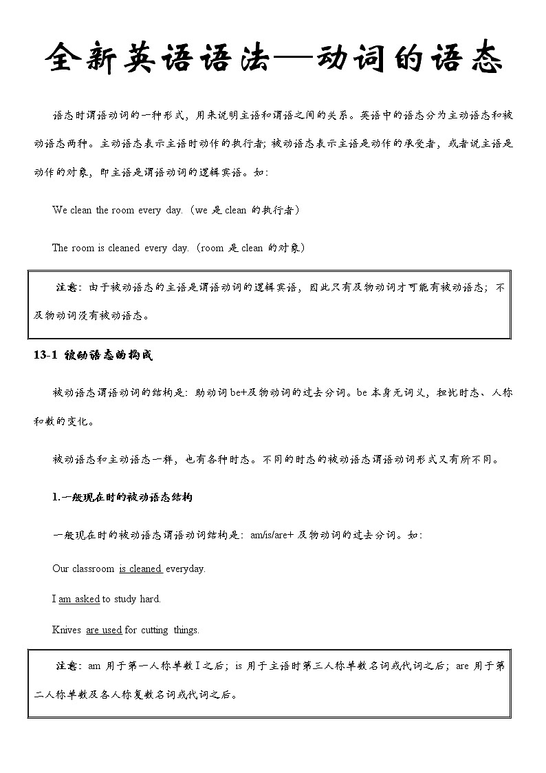 全新英语语法讲义——动词的语态01