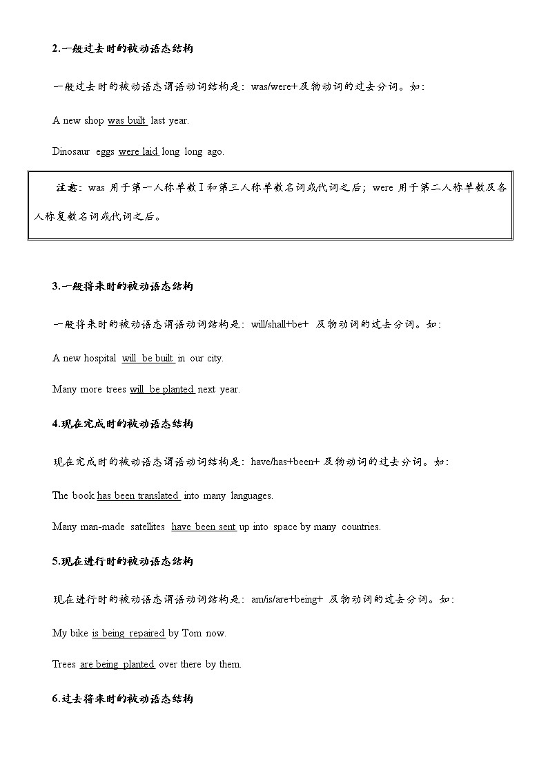 全新英语语法讲义——动词的语态02