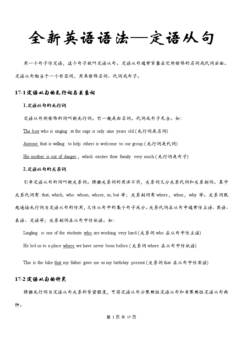 全新英语语法讲义——定语从句01