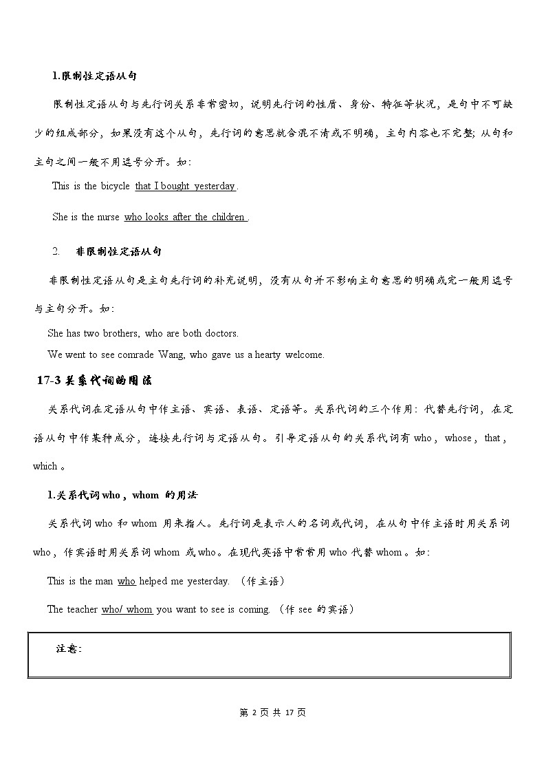 全新英语语法讲义——定语从句02