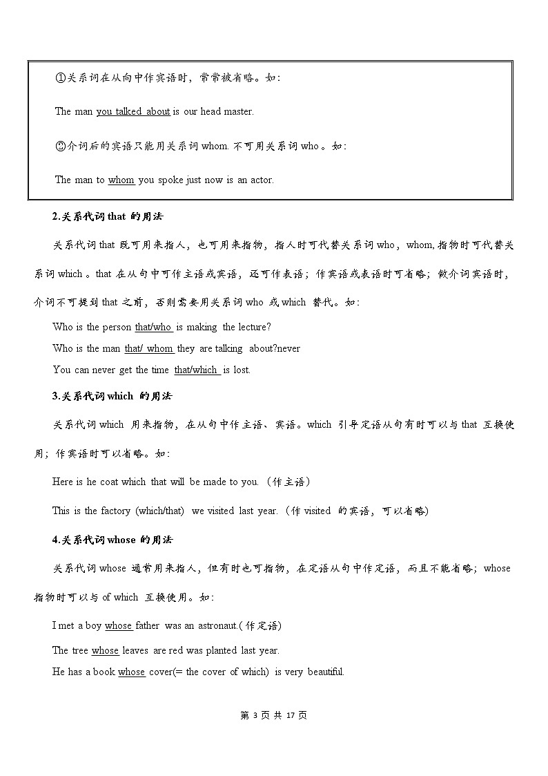 全新英语语法讲义——定语从句03
