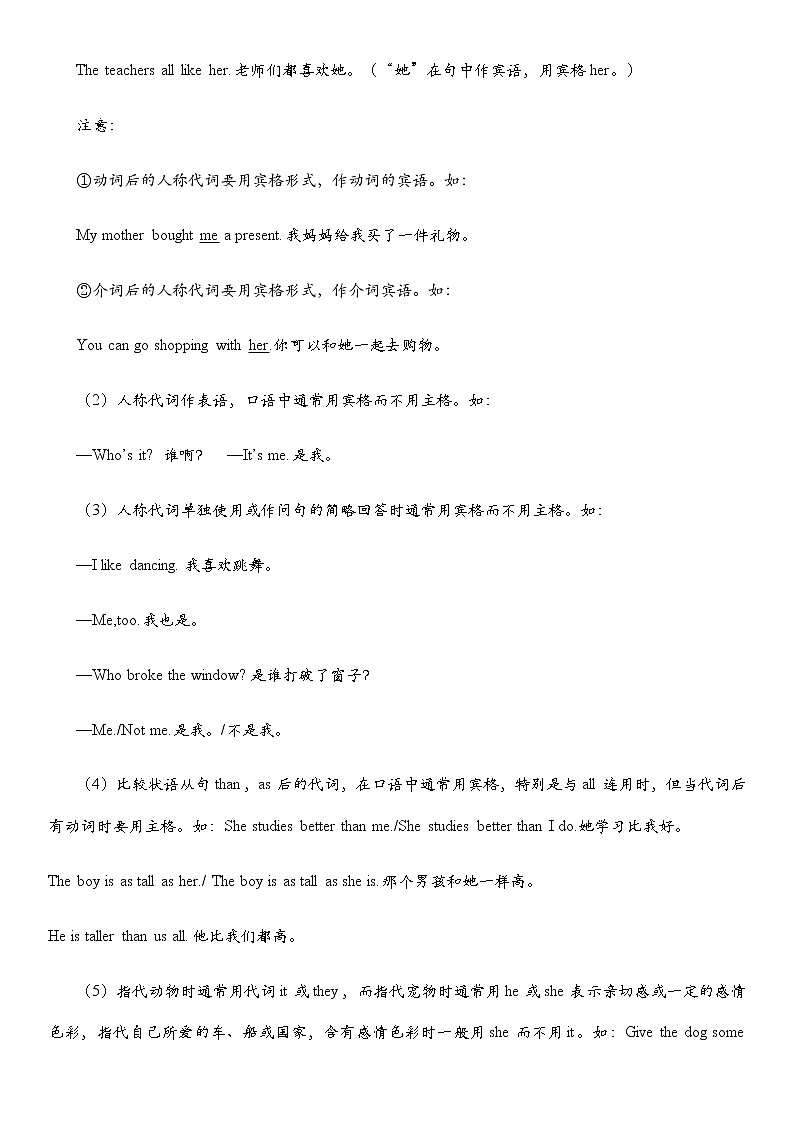 全新英语语法讲义——代词第2页
