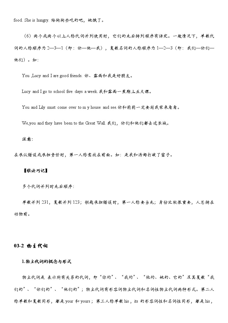 全新英语语法讲义——代词第3页