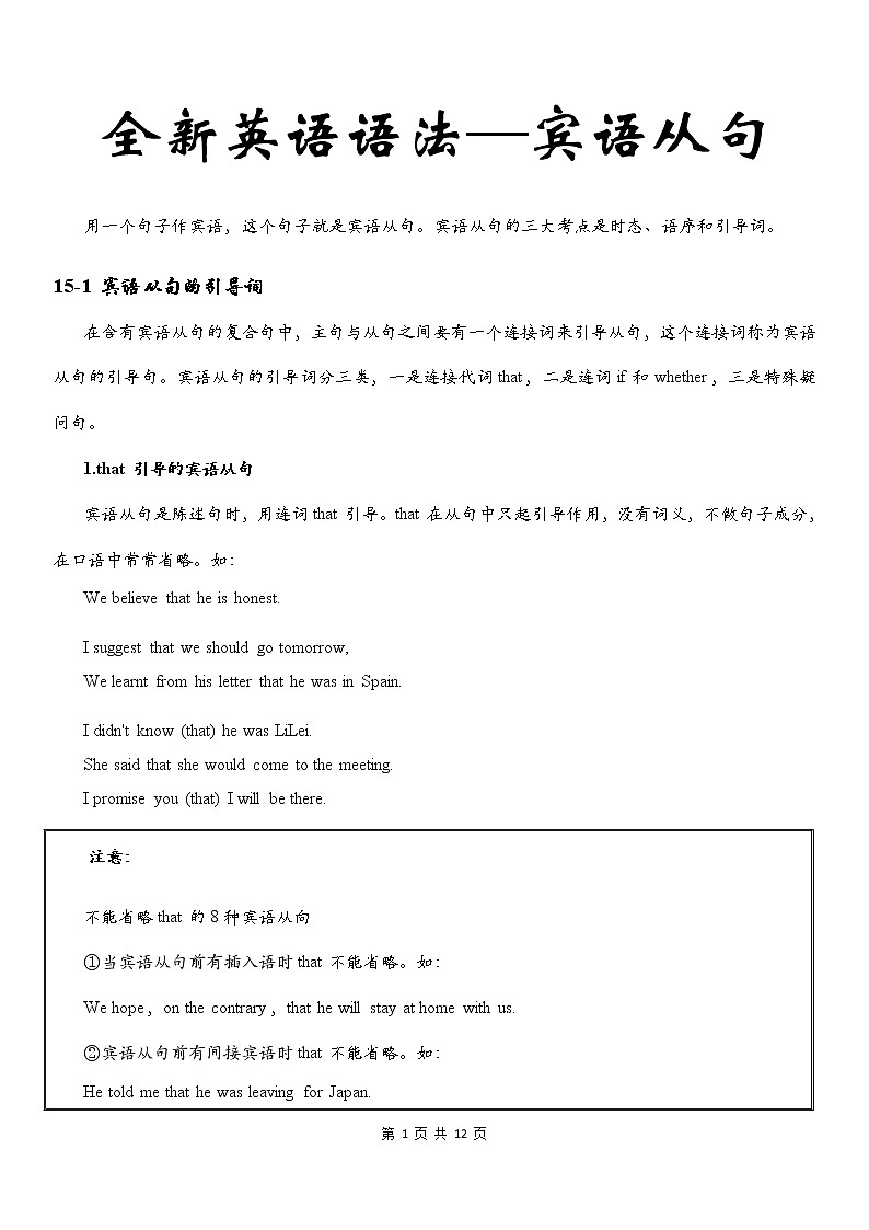 全新英语语法讲义——宾语从句01