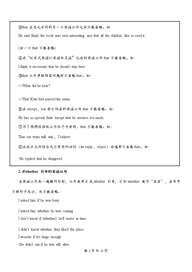 全新英语语法讲义——宾语从句02