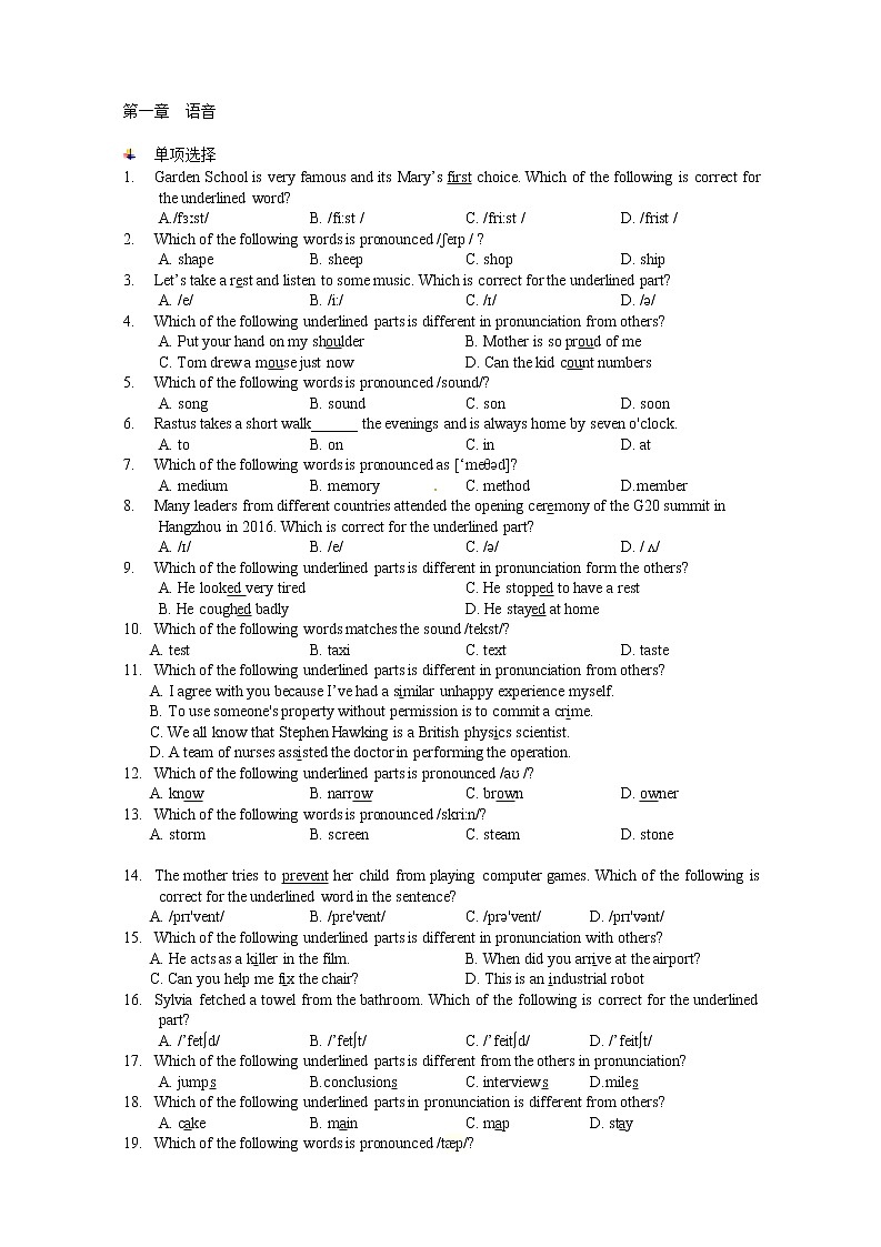 新九年级暑假语法专项练习：第一章  语音01