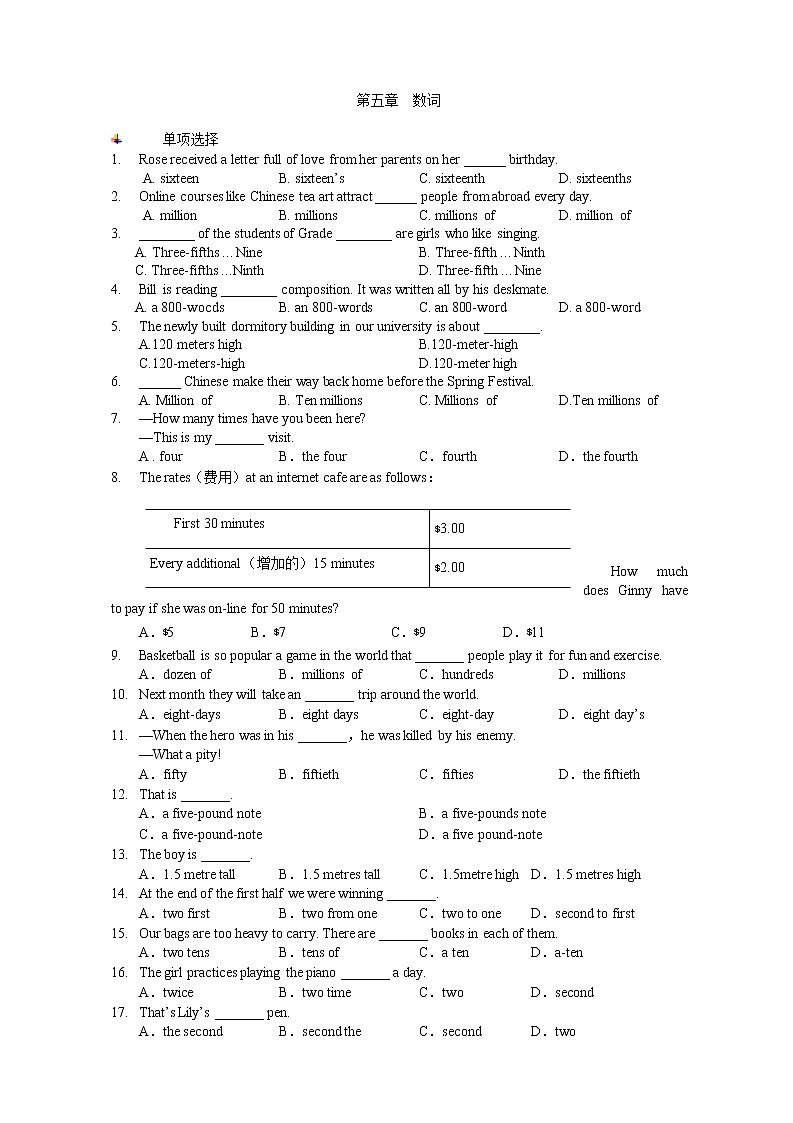 新九年级暑假语法专项练习：第五章  数词01