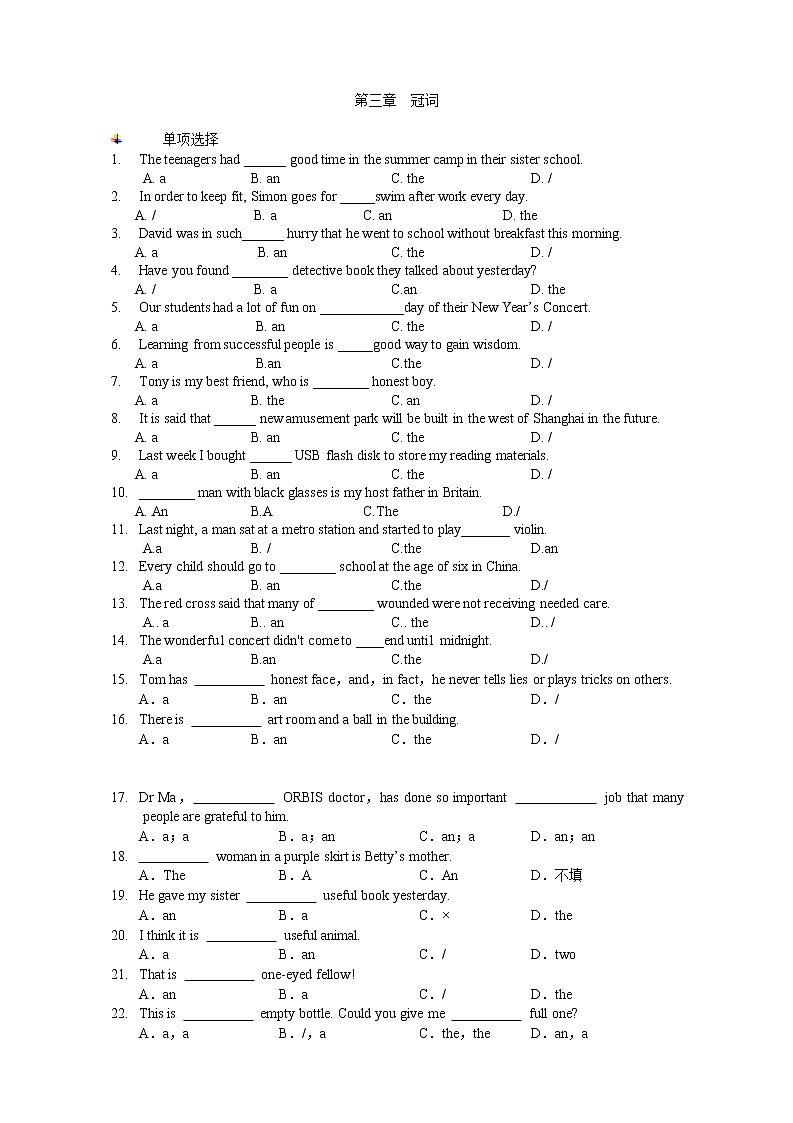 新九年级暑假语法专项练习：第三章  冠词01
