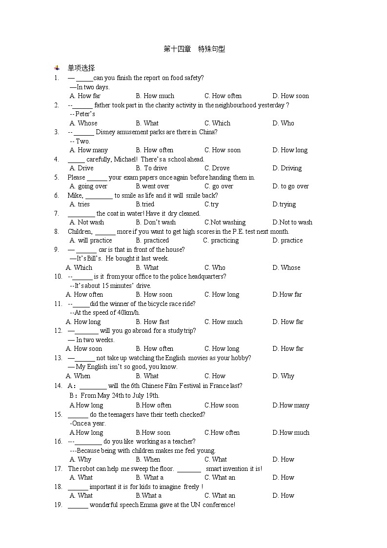 新九年级暑假语法专项练习：第十四章  特殊句型01