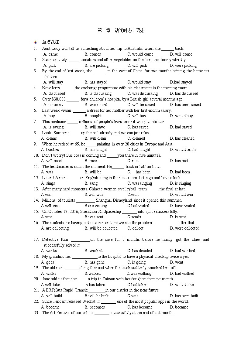 新九年级暑假语法专项练习：第十章  动词时态、语态01