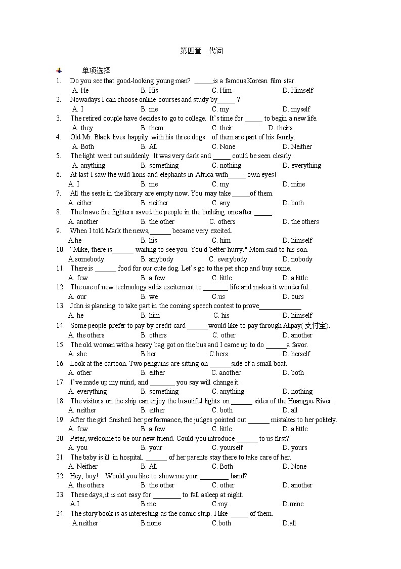 新九年级暑假语法专项练习：第四章  代词01