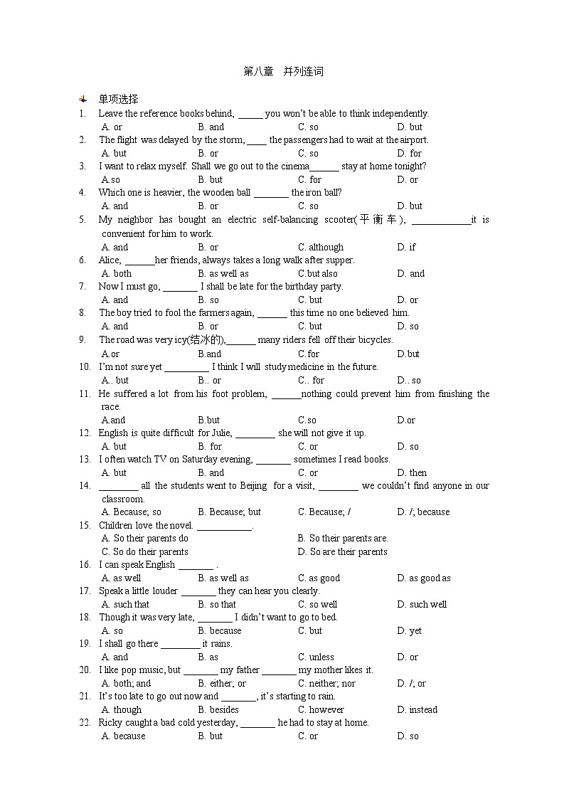 新九年级暑假语法专项练习：第八章  并列连词01