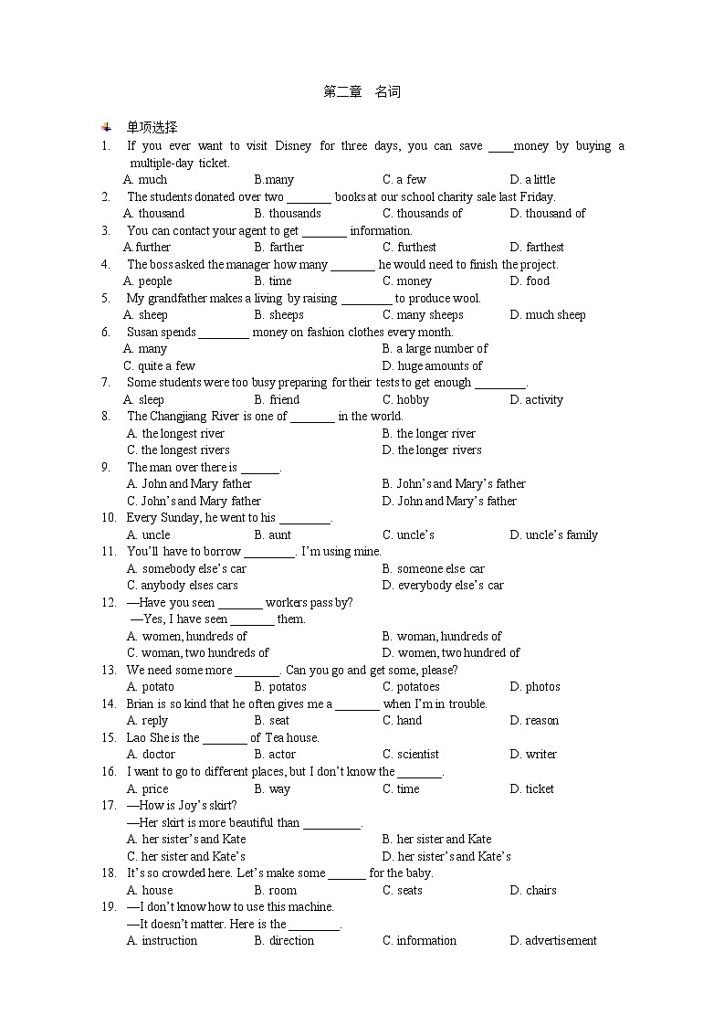 新九年级暑假语法专项练习：第二章  名词01