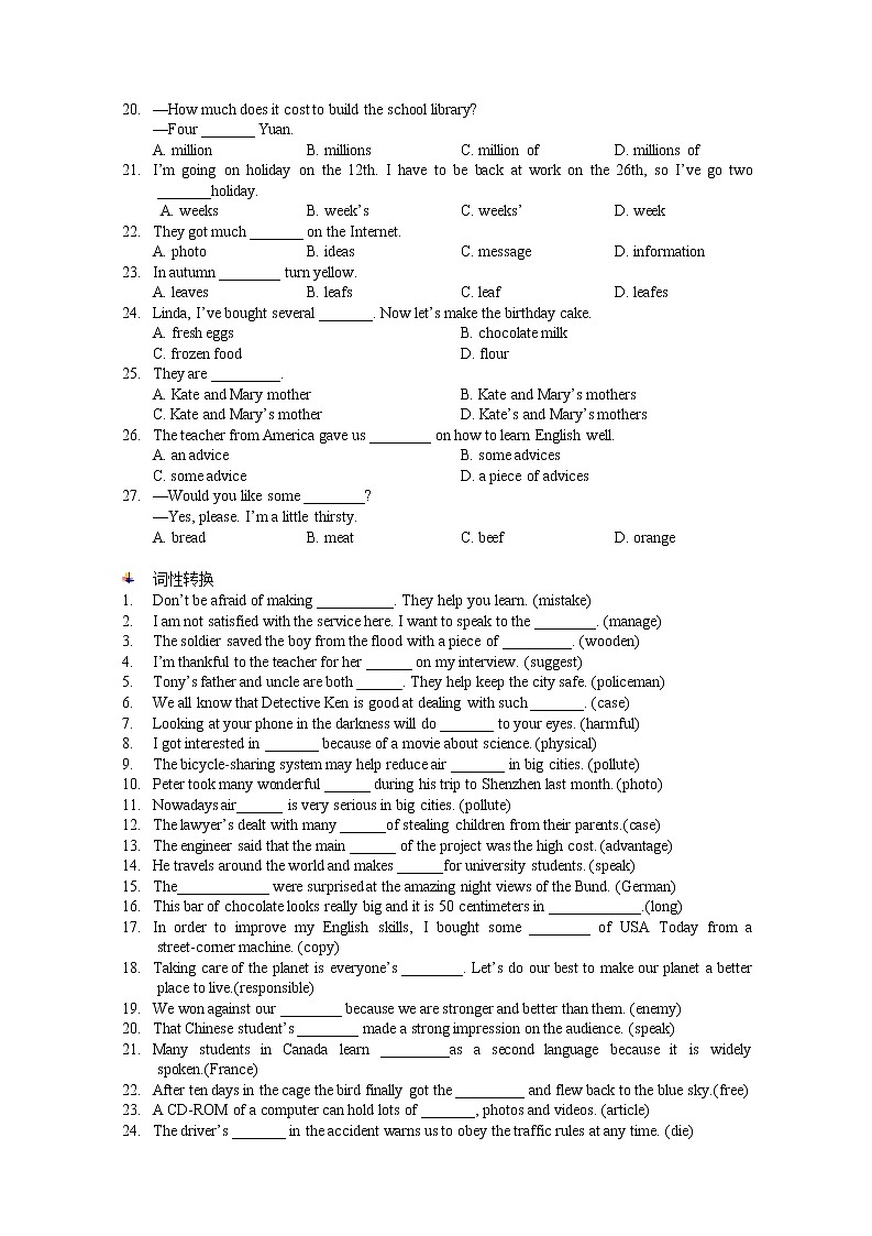 新九年级暑假语法专项练习：第二章  名词02