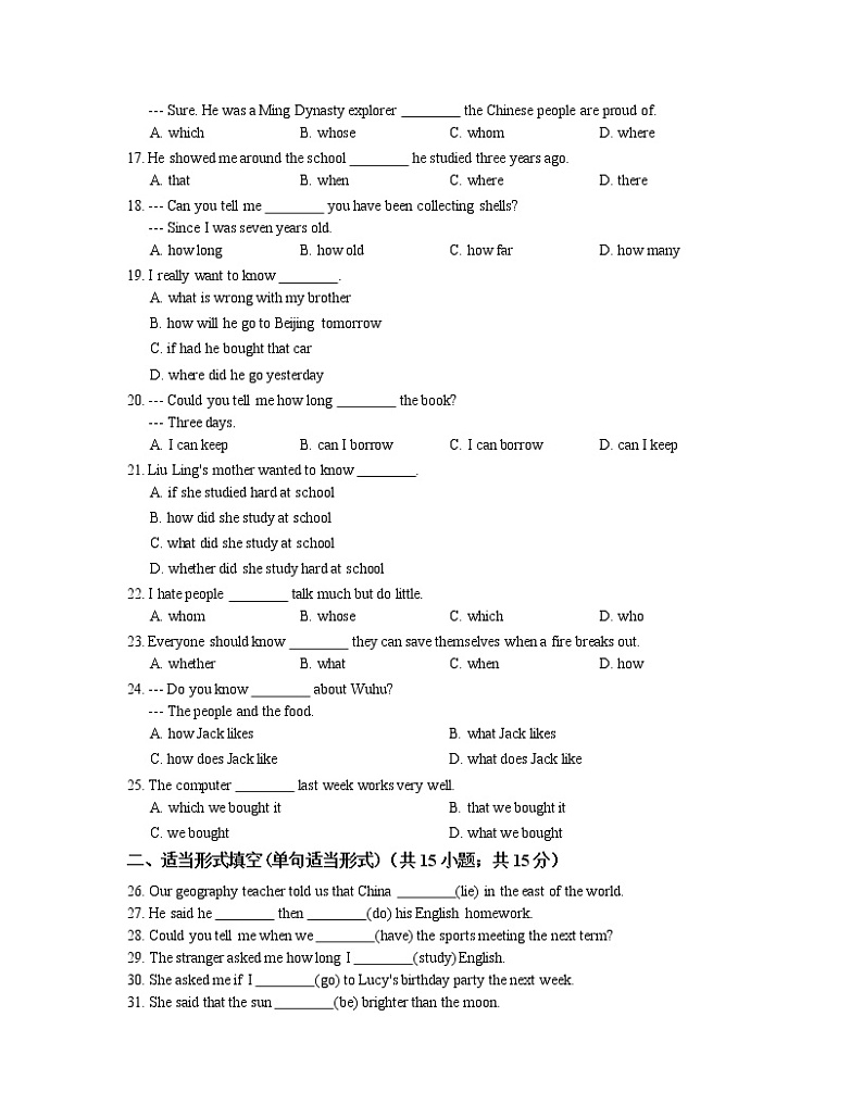 中考英语词汇语法专项训练篇：12宾语从句与定语从句第2页