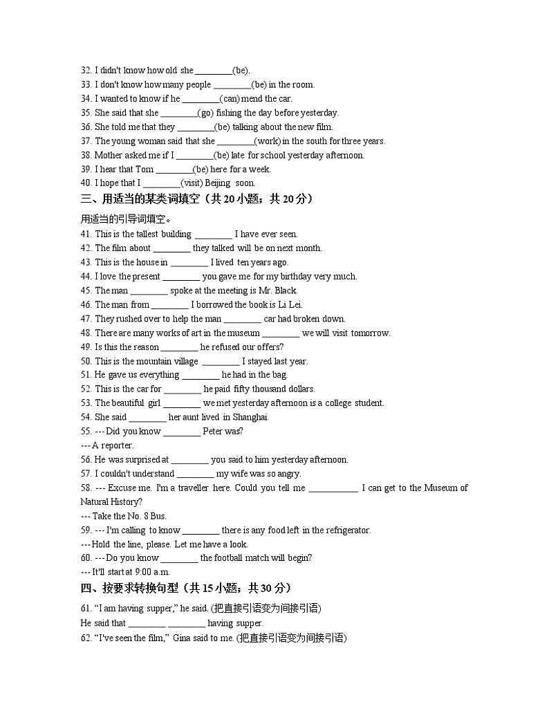 中考英语词汇语法专项训练篇：12宾语从句与定语从句第3页
