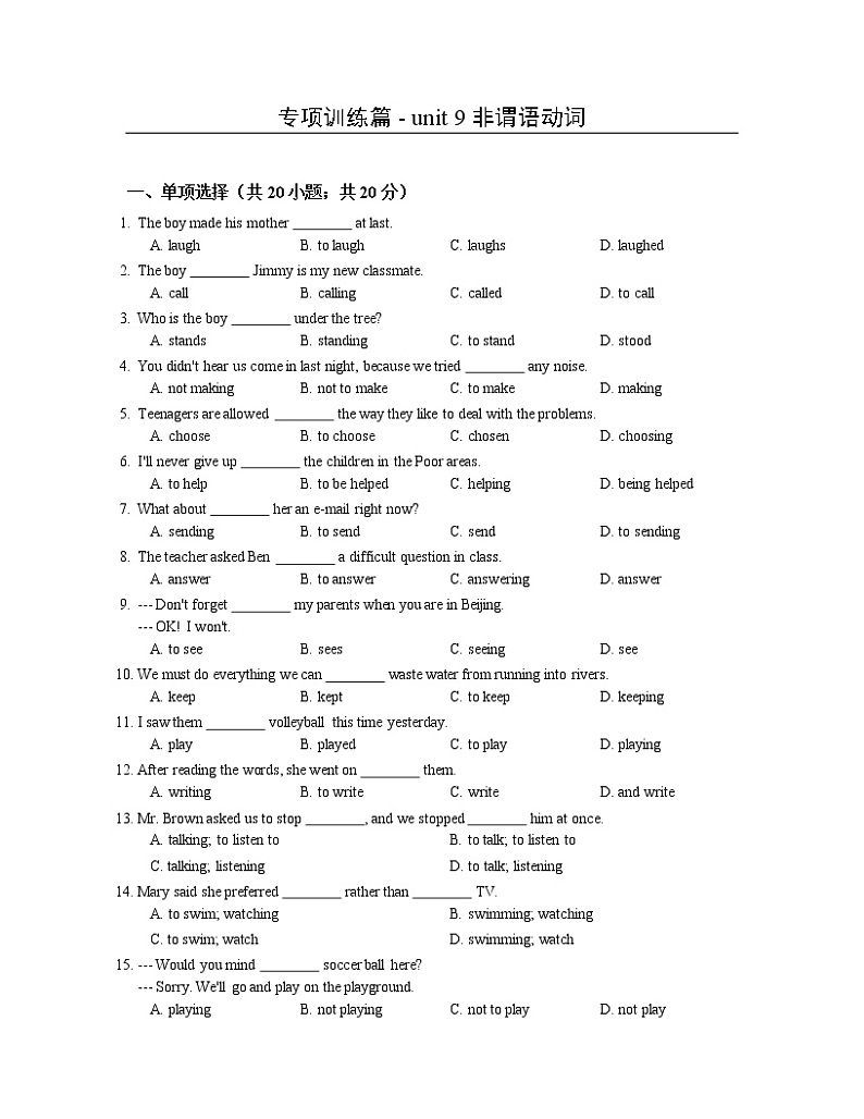 中考英语词汇语法专项训练篇：9非谓语动词第1页