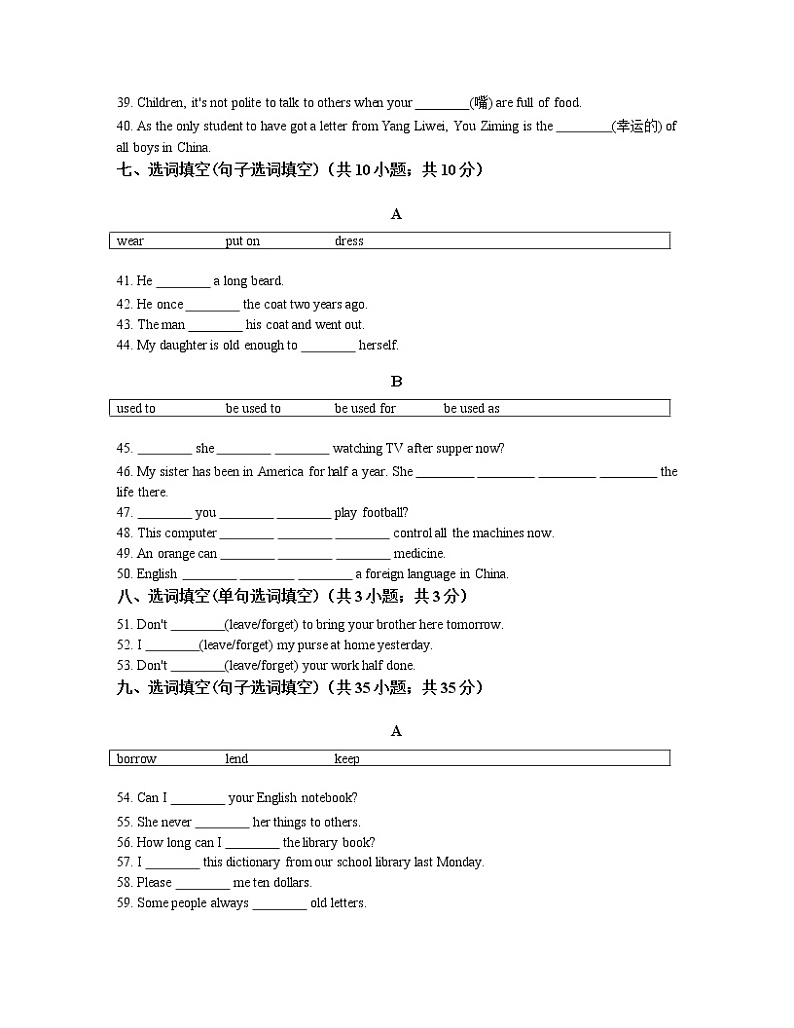 中考英语词汇语法专项训练篇：8词汇归纳与拓展第3页