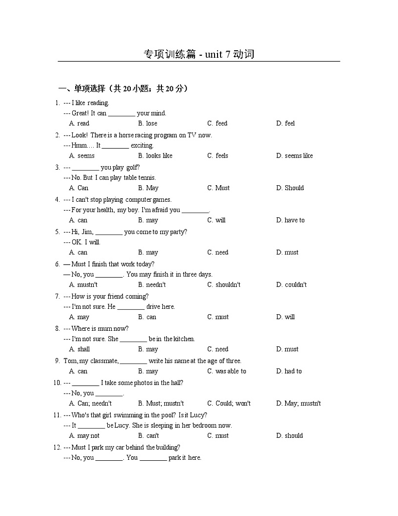 中考英语词汇语法专项训练篇：7动词01
