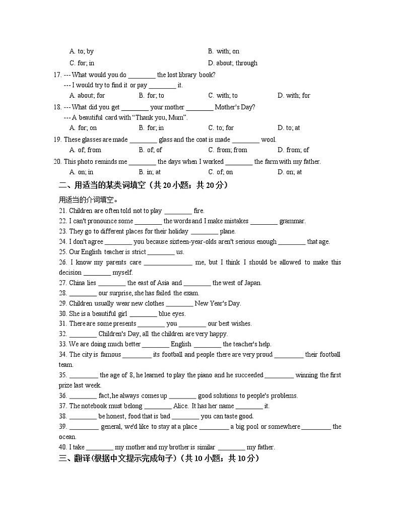 中考英语词汇语法专项训练篇：4介词和介词短语第2页