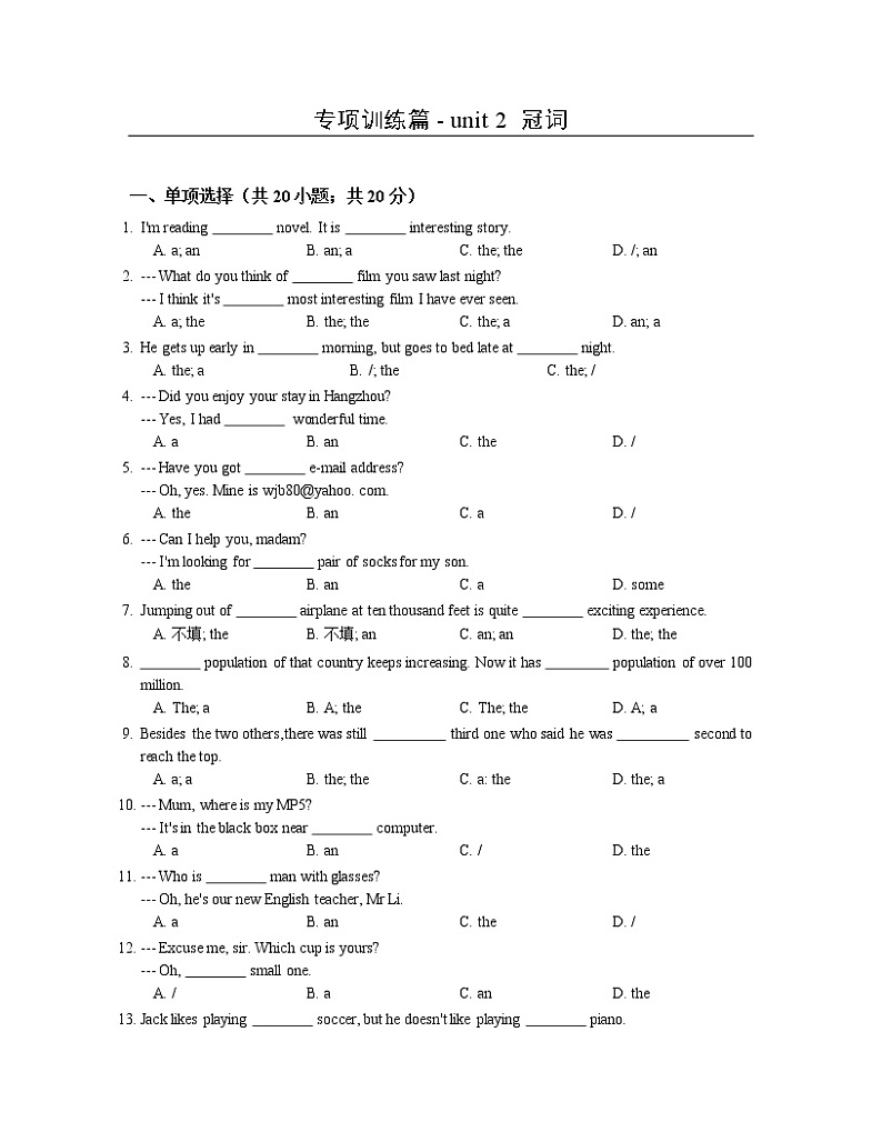 中考英语词汇语法专项训练篇：2冠词第1页