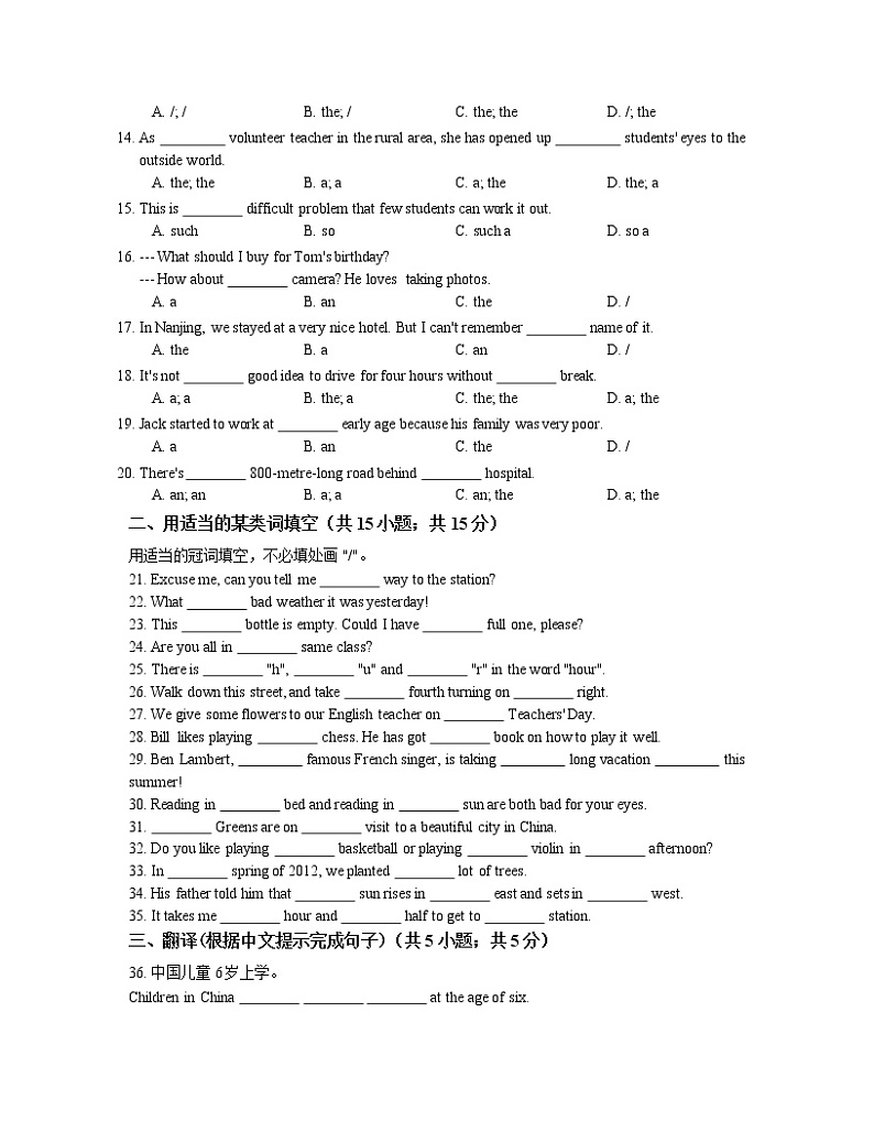 中考英语词汇语法专项训练篇：2冠词第2页