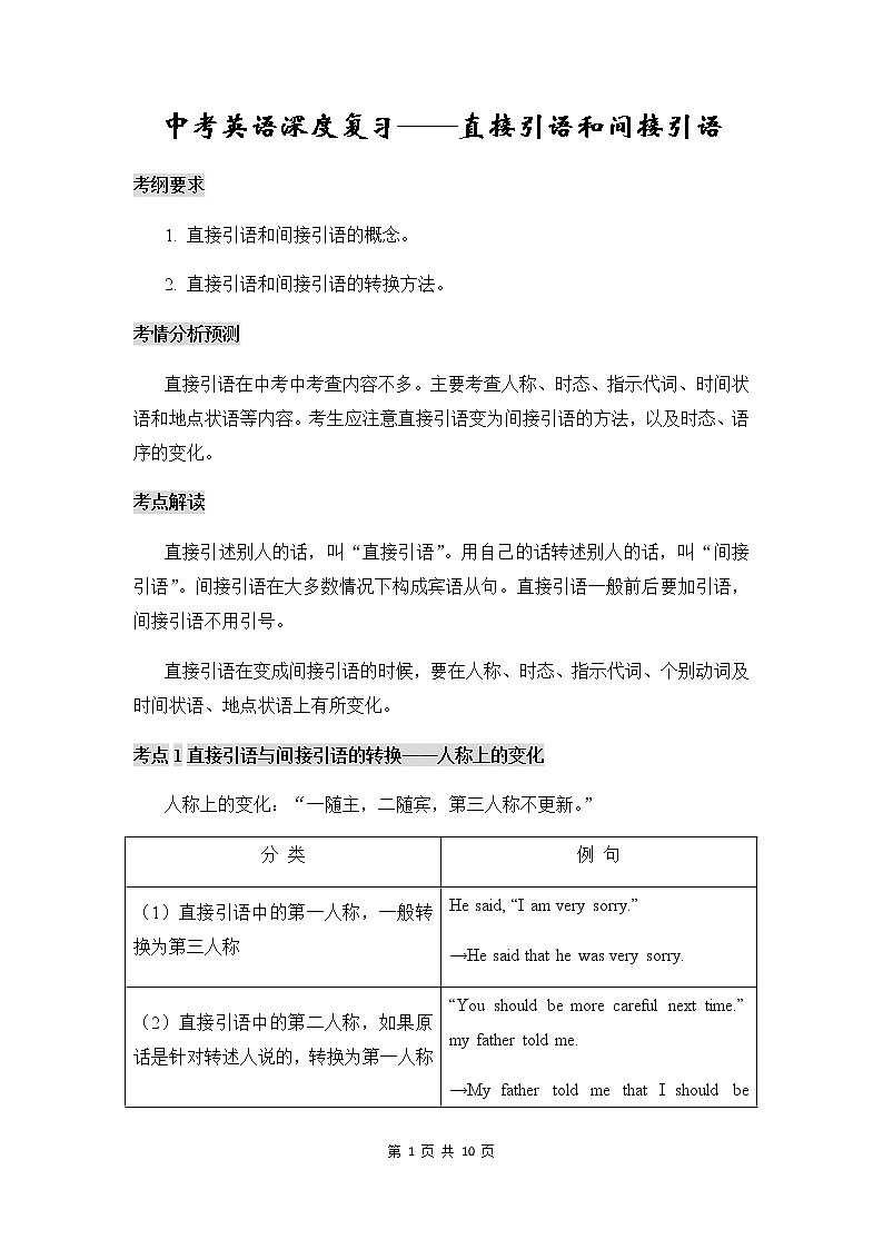 中考英语深度复习讲义——直接引语与间接引语第1页