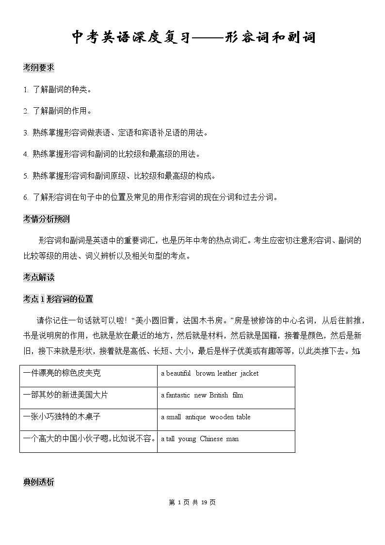 中考英语深度复习讲义——形容词和副词01