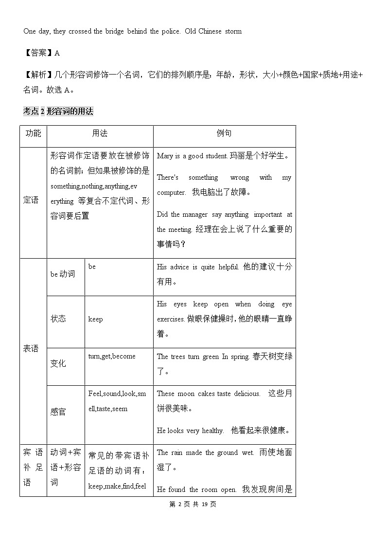 中考英语深度复习讲义——形容词和副词02