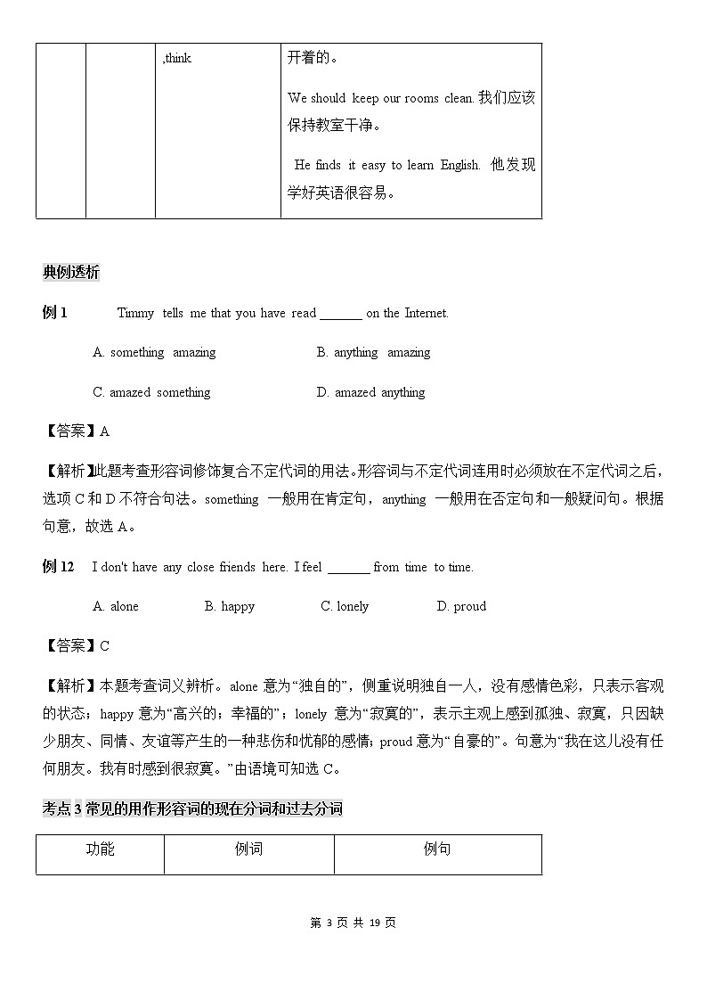 中考英语深度复习讲义——形容词和副词03