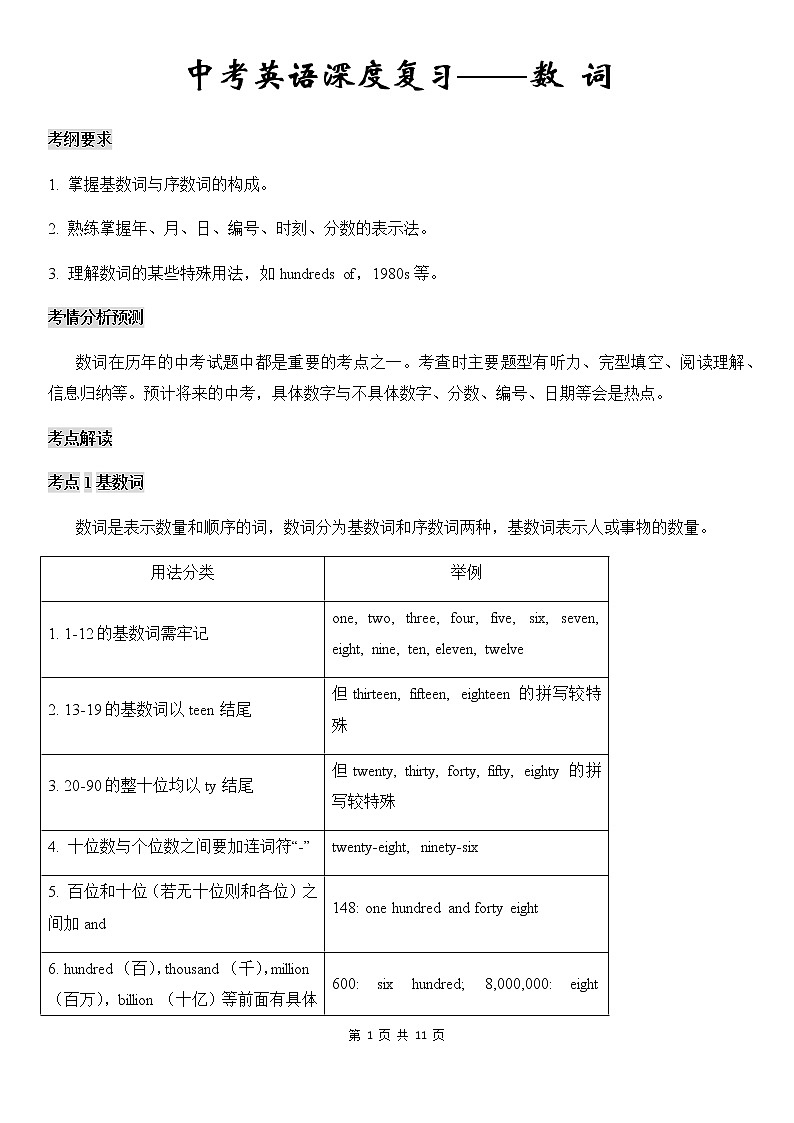 中考英语深度复习讲义——数词第1页