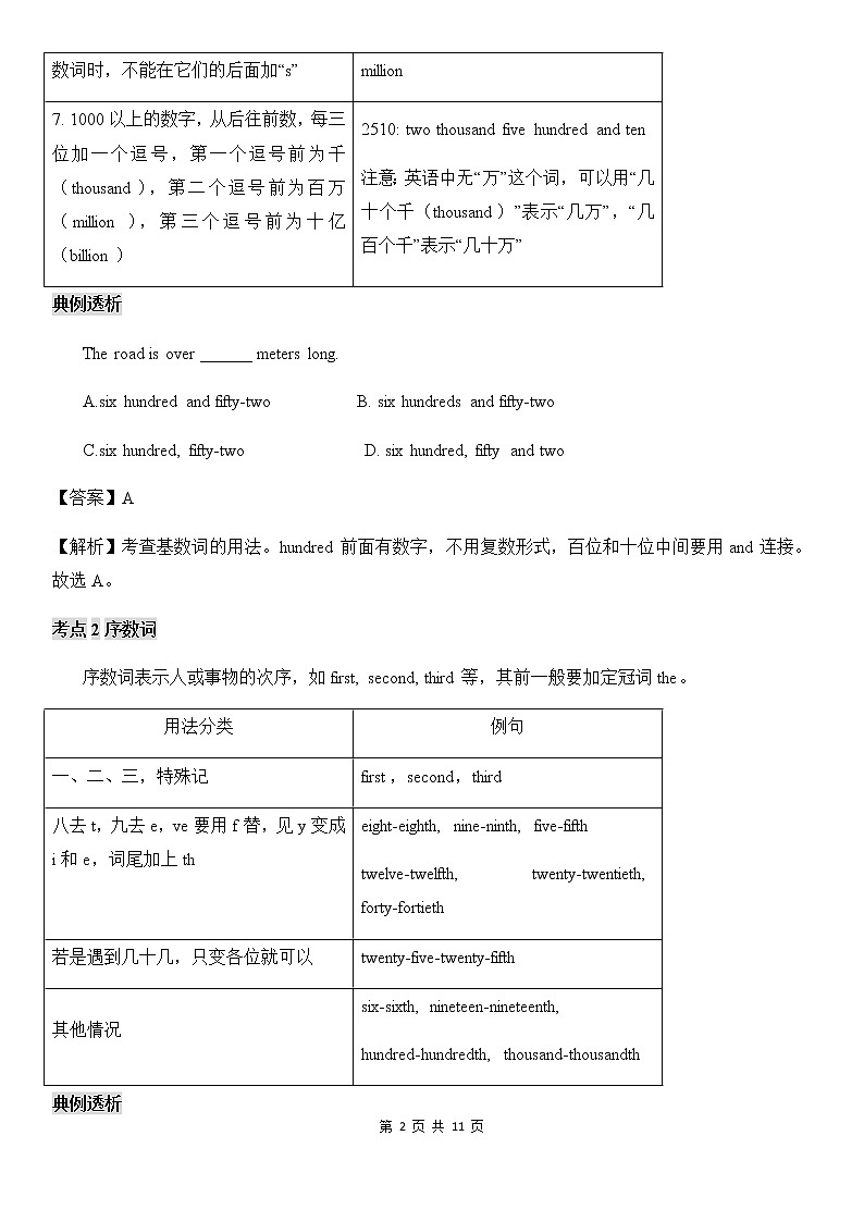 中考英语深度复习讲义——数词第2页