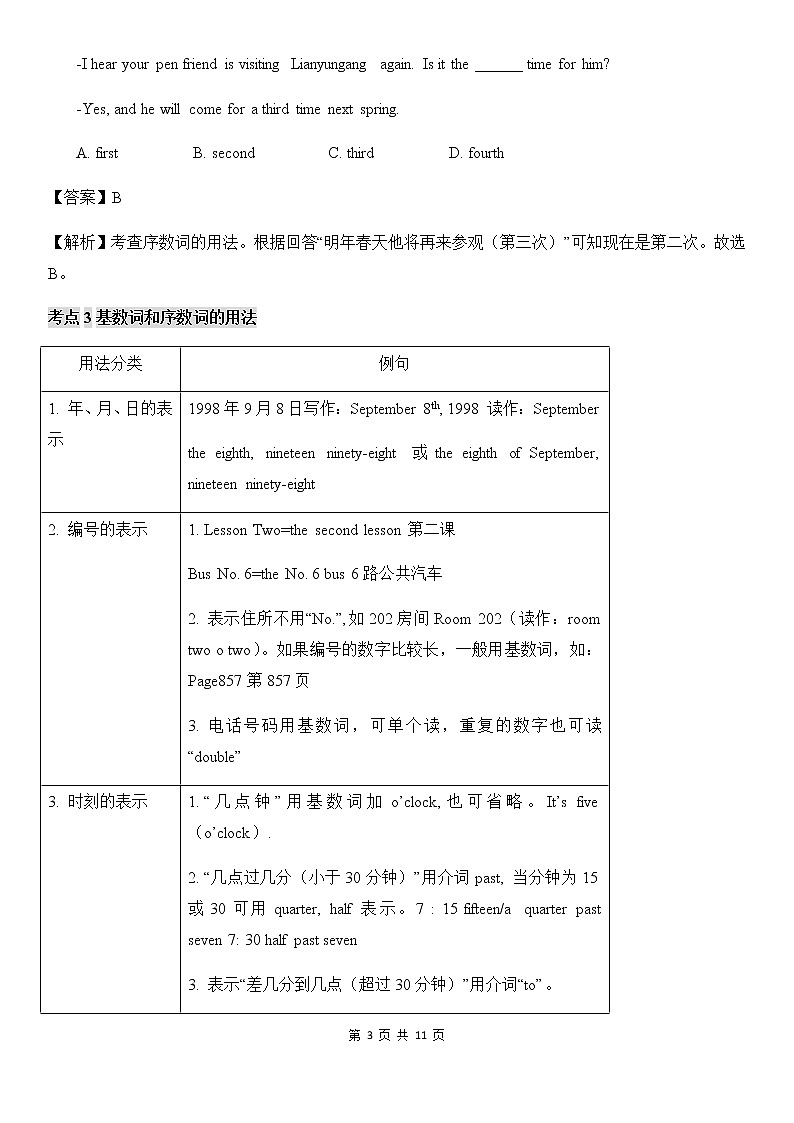 中考英语深度复习讲义——数词第3页