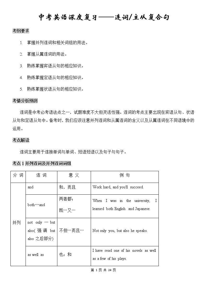 中考英语深度复习讲义——连词,主从复合句第1页