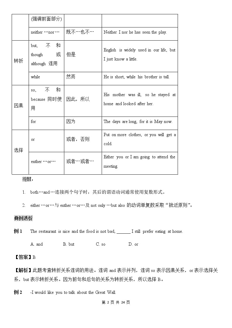 中考英语深度复习讲义——连词,主从复合句第2页