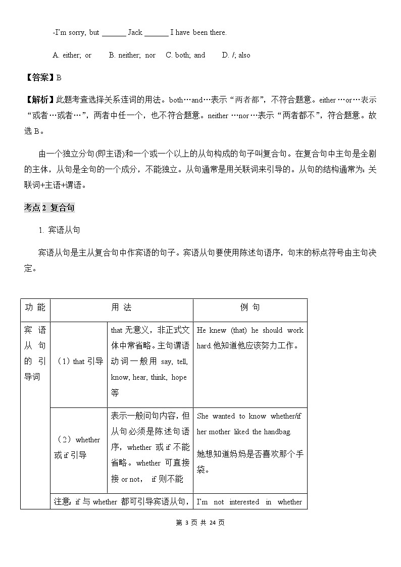 中考英语深度复习讲义——连词,主从复合句第3页