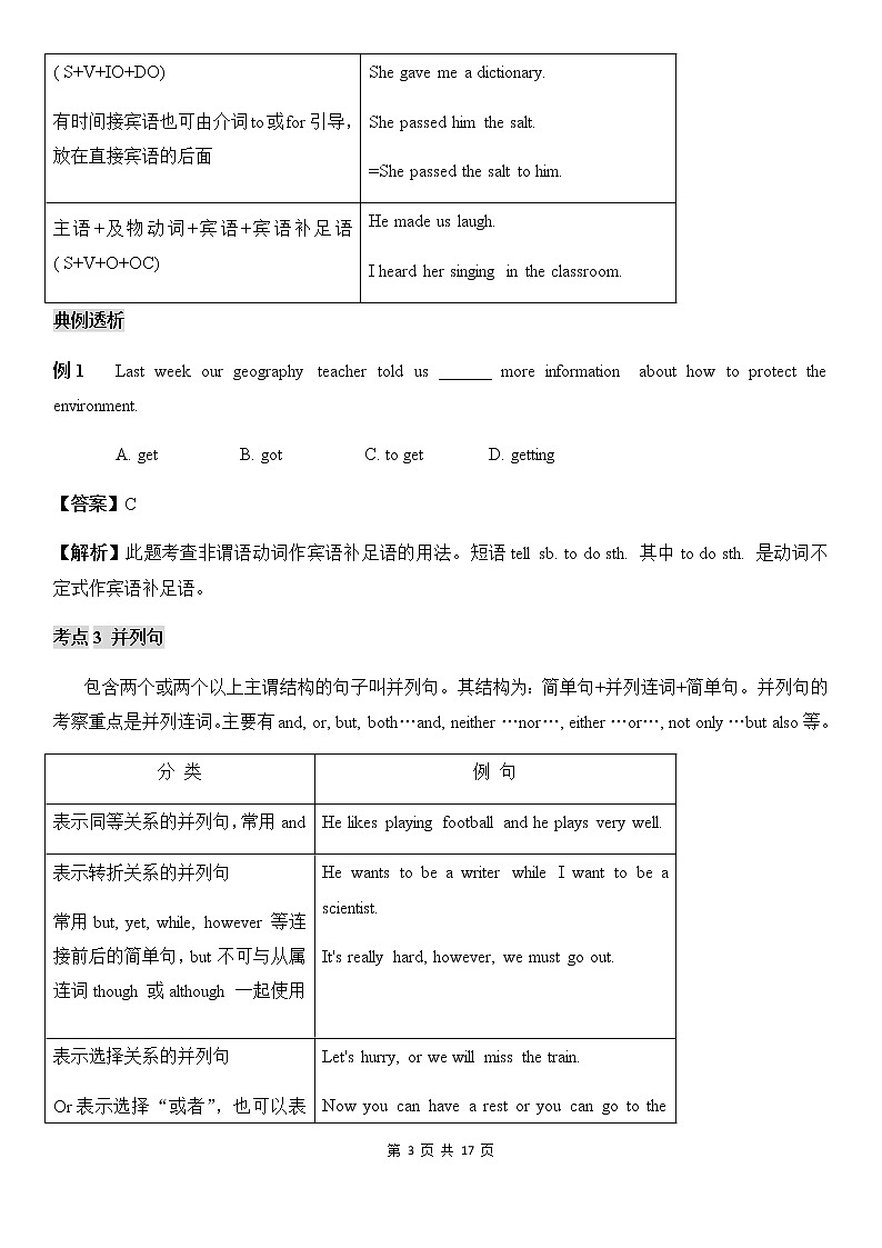 中考英语深度复习讲义——句子的种类第3页