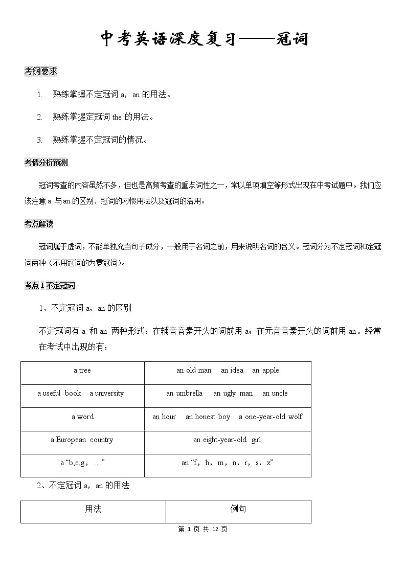 中考英语深度复习讲义——冠词第1页