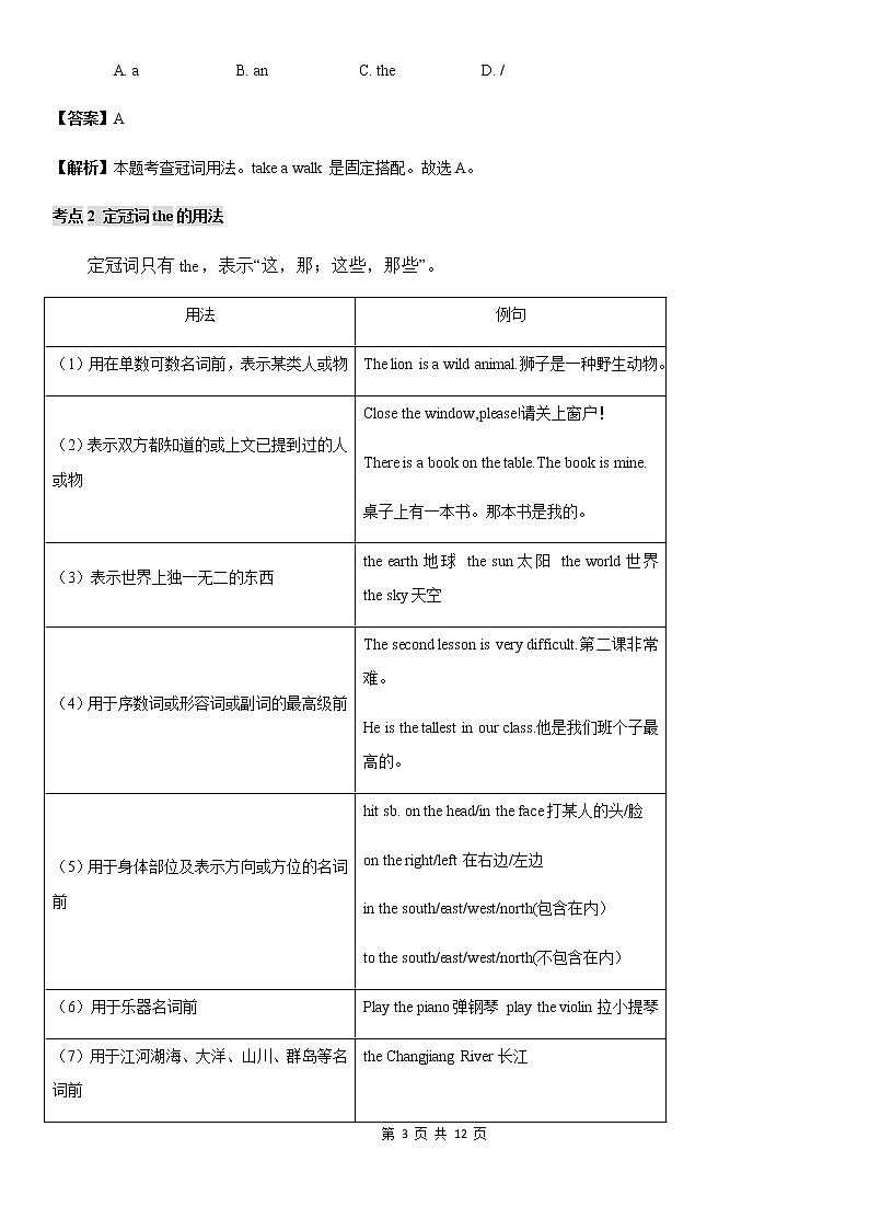 中考英语深度复习讲义——冠词第3页