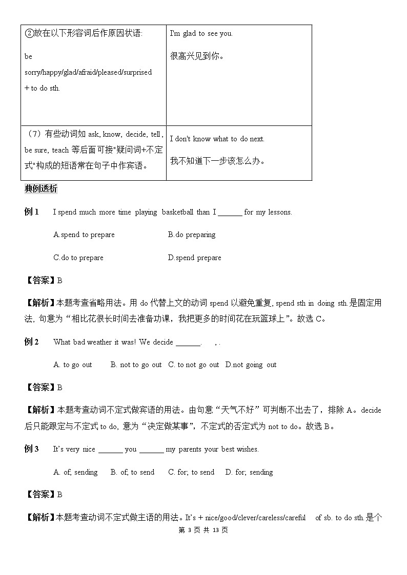 中考英语深度复习讲义——非谓语动词第3页