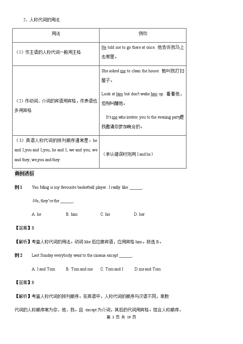 中考英语深度复习讲义——代词第2页