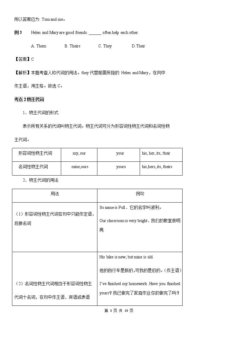 中考英语深度复习讲义——代词第3页