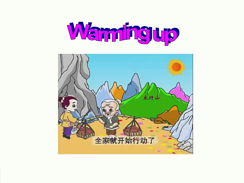 八下英语： Unit 6 An old man tried to move the mountains 课件02