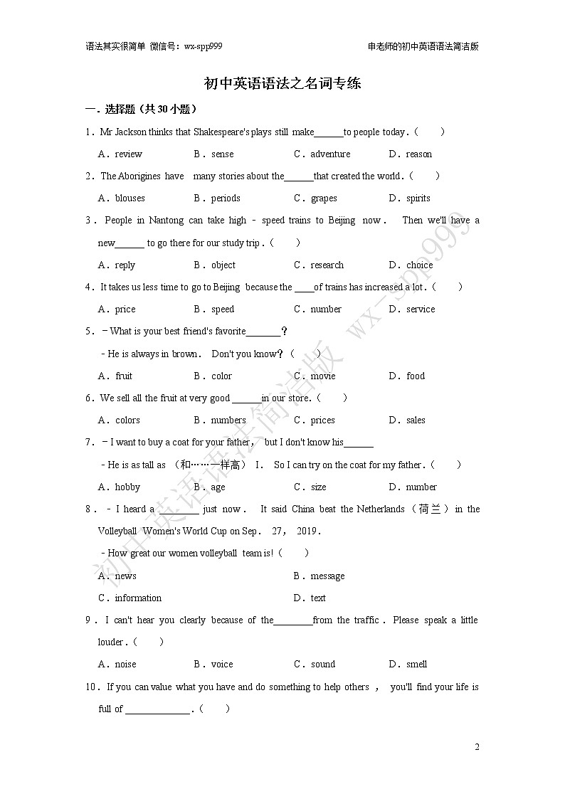 初中英语语法 思维导图含配套练习及答案02