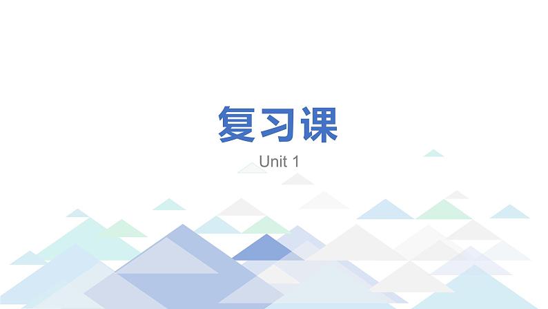 Unit 1 Can you play the guitar 知识点复习课件第1页