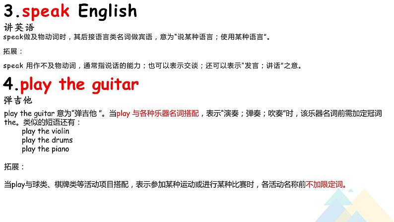 Unit 1 Can you play the guitar 知识点复习课件第5页