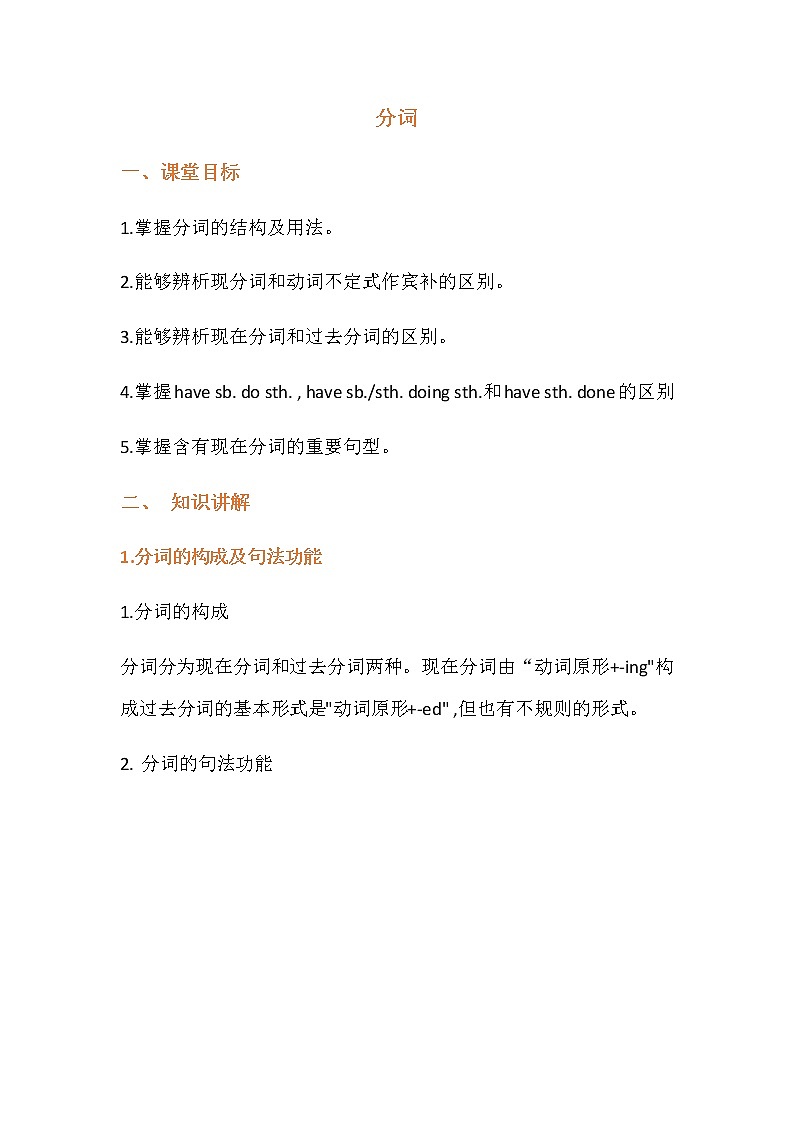 中考英语语法复习讲义：非谓语动词分词01