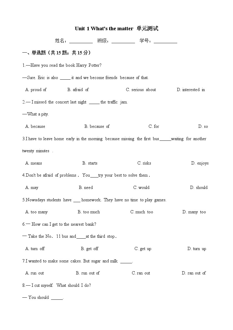 人教版八年级英语下册 Unit 1 单元测试 （Word版含答案）01