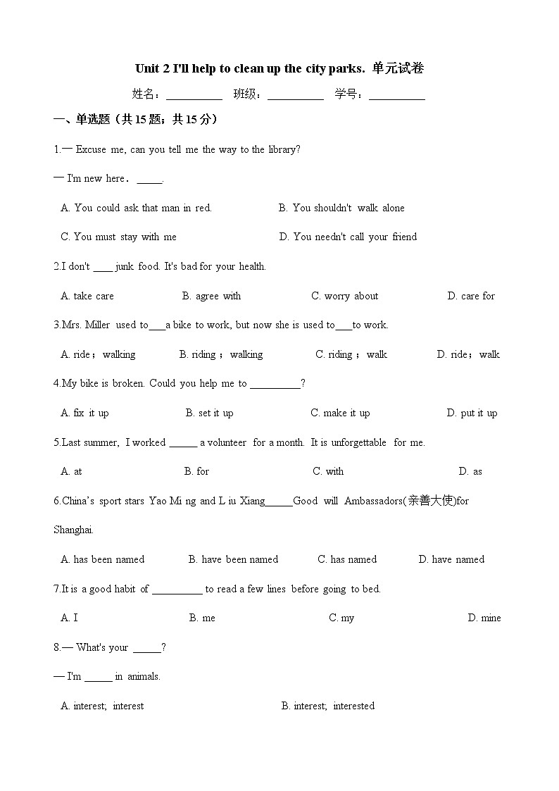 人教版八年级英语下册 Unit 2 单元测试 （Word版含答案）01